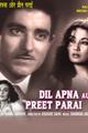 Dil Apna Aur Preet Parai Movie Poster