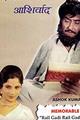 Aashirwad Movie Poster