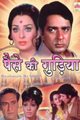 Paise Ki Gudiya Movie Poster