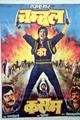 Chambal Ki Kasam Movie Poster