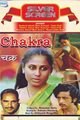 Chakra Movie Poster
