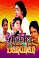 Anokha Bandhan Movie Poster