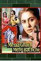Meraa Ghar Mere Bachche Movie Poster