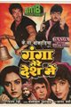 Ganga Tere Desh Mein Movie Poster