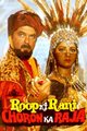 Roor ki Rani Choron Ka Raja Movie Poster