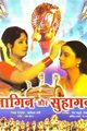 Nagin Aur Suhagan Movie Poster