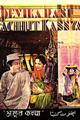 Achhut Kanya Movie Poster