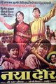 Naya Daur Movie Poster