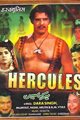 Hercules Movie Poster