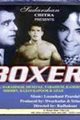 Boxer Movie Poster