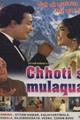 Chhoti Si Mulaqat Movie Poster