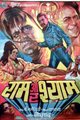 Ram Aur Shyam Movie Poster