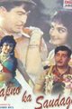Sapnon Ka Saudagar Movie Poster