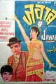 Jawaab Movie Poster