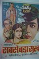 Sabse Bada Sukh Movie Poster