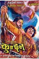 Kundan Movie Poster