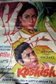 Koshish Movie Poster