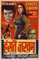 Hanste Zakhm Movie Poster