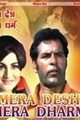 Mera Desh Mera Dharam Movie Poster