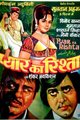 Pyar Ka Rishta Movie Poster