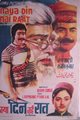 Naya Din Nayi Raat Movie Poster