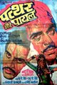 Patthar Aur Payal Movie Poster