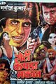 Roti Kapda Aur Makaan Movie Poster