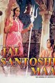 Jai Santoshi Maa Movie Poster