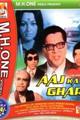 Aaj Ka Ye Ghar Movie Poster