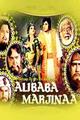 Alibaba Marjinaa Movie Poster