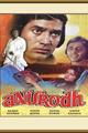 Anurodh Movie Poster