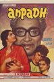 Anpadh Movie Poster