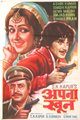 Apna Khoon Movie Poster