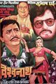 Vishwanath Movie Poster