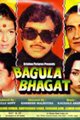 Bagula Bhagat Movie Poster