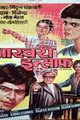 Aakhri Insaaf Movie Poster