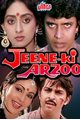 Jeene Ki Arzoo Movie Poster