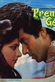 Prem Geet Movie Poster