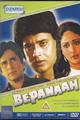 Bepanaah Movie Poster