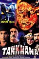 Tahkhana Movie Poster