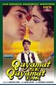 Qayamat Se Qayamat Tak Movie Poster