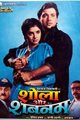 Shola Aur Shabnam Movie Poster