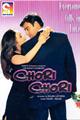 Chori Chori Movie Poster