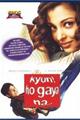Kyun! Ho Gaya Na Movie Poster