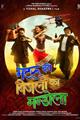 Matru Ki Bijlee Ka Mann Dola Movie Poster
